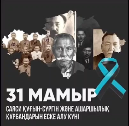 “Қаралы жылдар жаңғырығы” дөңгелек үстел