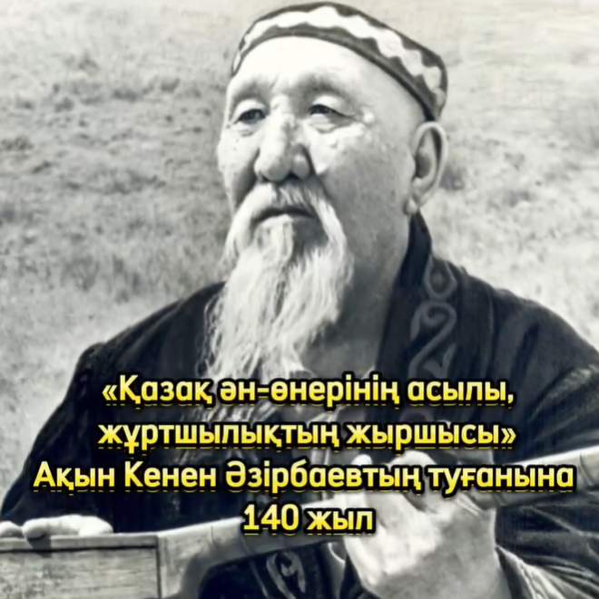 «Қазақ ән-өнерінің асылы, жұртшылықтың жаршысы» атты бейнеролик