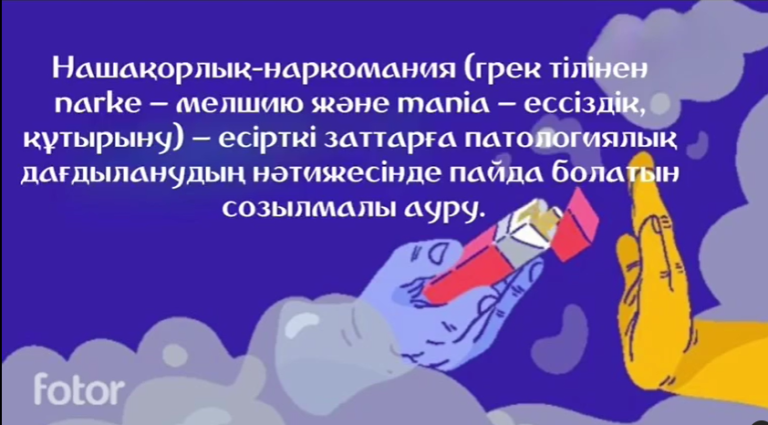 «Нашақорлық ғасыр нәубеті» атты үгіт-насихат