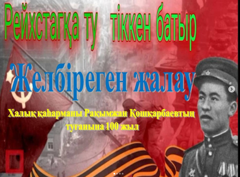 «Желбіреген жалау»  тарихи сағат