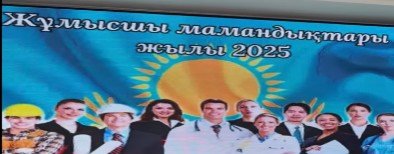 Жұмысшы мамандықтары жылы 2025