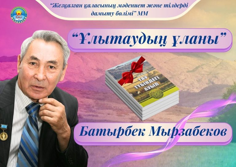 «Тау түбіндегі ауыл»