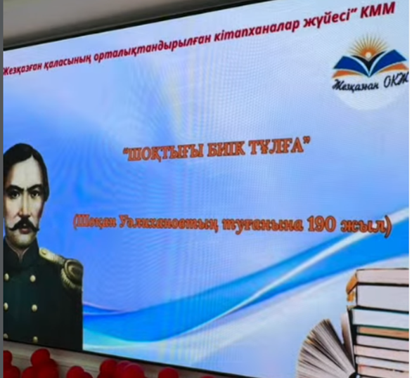 “Шоқтығы биік тұлға”