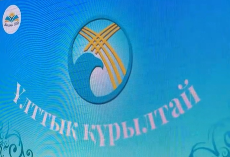 Ұлттық құрылтай