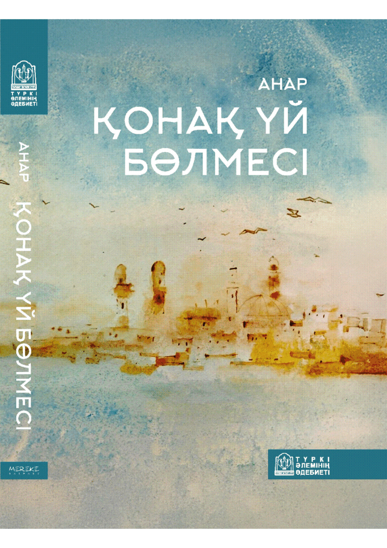 Қонақ үй болмесі