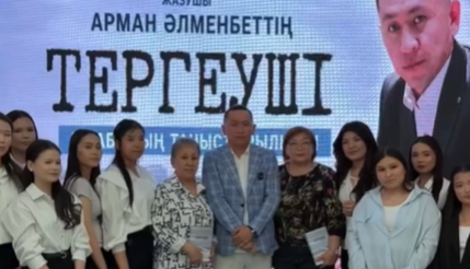 Арман Әлменбеттің «Тергеуші» кітабы